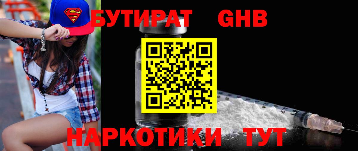 БУТИРАТ бутик  БУТИРАТ  Щёлково  Вход с VPN 