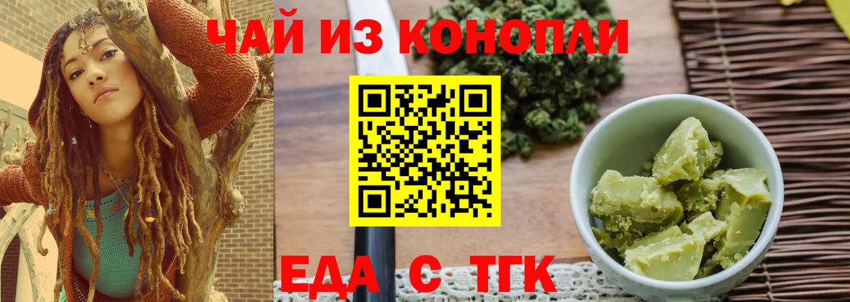 Еда ТГК конопля Щёлково
