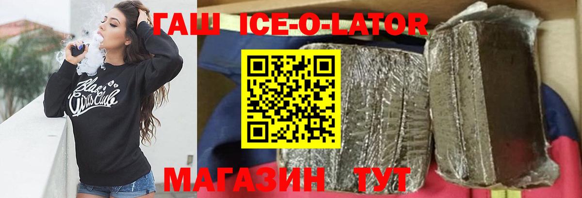 Гашиш ice o lator Щёлково