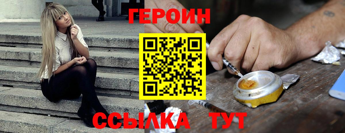 ГЕРОИН Heroin  Вход с VPN  Героин  Щёлково 