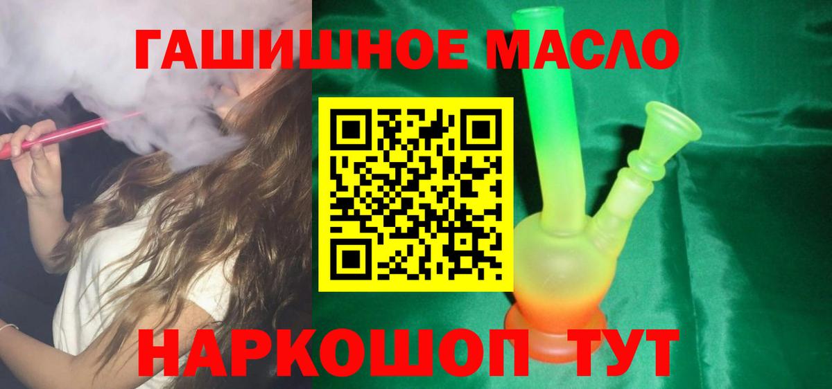 ТГК гашишное масло  Вход с VPN  ТГК вейп  Щёлково 